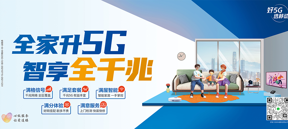 中国移动定襄县移动宽带